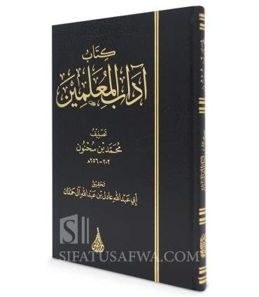 Kitab Adab al-Mu'allimin - Ibn Sahnoun (256H)  كتاب آداب المعلمين - محمد بن سحنوم
