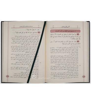 Kitab Adab al-Mu'allimin - Ibn Sahnoun (256H)  كتاب آداب المعلمين - محمد بن سحنوم