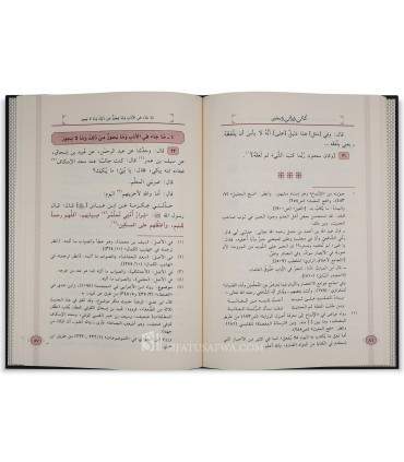 Kitab Adab al-Mu'allimin - Ibn Sahnoun (256H)  كتاب آداب المعلمين - محمد بن سحنوم