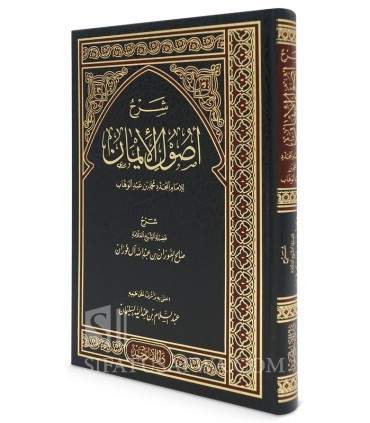 Oussoul al-Iman, expliqué par cheikh al-Fawzan  شرح أصول الإيمان - الشيخ الفوزان