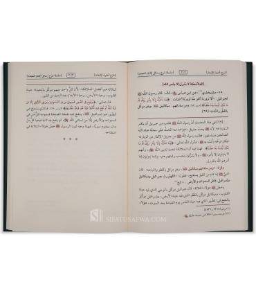 Oussoul al-Iman, expliqué par cheikh al-Fawzan  شرح أصول الإيمان - الشيخ الفوزان