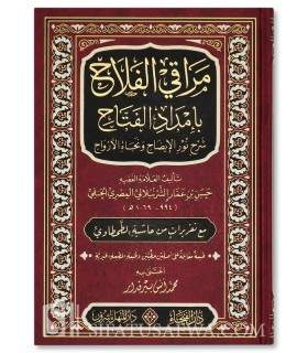 Maraqi al-Falah Sharh Matn Nour al-Idah - Al-Shurunbulali مراقي الفلاح بإمداد الفتاح شرح نور الإيضاح - الشرنبلاني