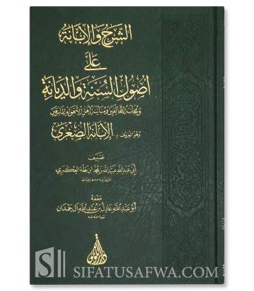 Ash-Sharh wal-Ibanah (Al-Ibanah as-Sughra) Ibn Battah  الشرح والإبانة / الإبانة الصغرى ـ الإمام ابن بطة