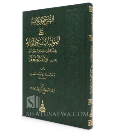 Ash-Sharh wal-Ibanah (Al-Ibanah as-Sughra) Ibn Battah  الشرح والإبانة / الإبانة الصغرى ـ الإمام ابن بطة
