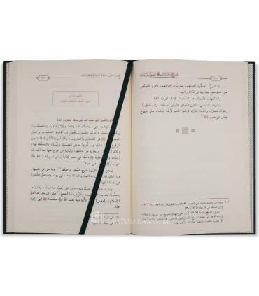 Ash-Sharh wal-Ibanah (Al-Ibanah as-Sughra) Ibn Battah  الشرح والإبانة / الإبانة الصغرى ـ الإمام ابن بطة