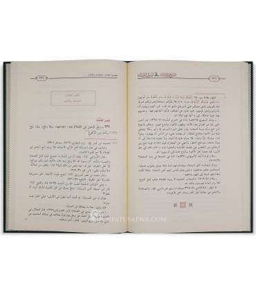 Ash-Sharh wal-Ibanah (Al-Ibanah as-Sughra) Ibn Battah  الشرح والإبانة / الإبانة الصغرى ـ الإمام ابن بطة