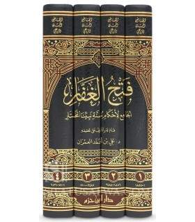 Fath al-Ghaffar, al-Jami' li Ahkam Sunnah Nabbiyuna al-Mukhtar - فتح الغفار الجامع لأحكام سنة نبينا المختار - العلامة الرباعي