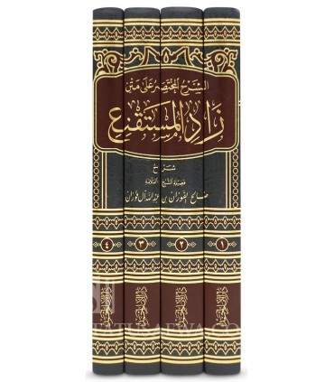 Al-Sharh al-Mukhtasar 'ala Matn Zad al-Mustaqni' - Al-Fawzan - الشرح المختصر على متن زاد المستقنع - صالح الفوزان