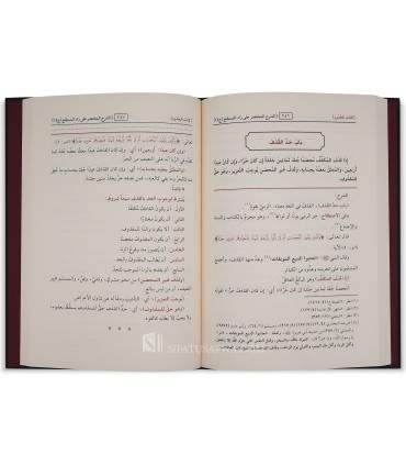 Al-Sharh al-Mukhtasar 'ala Matn Zad al-Mustaqni' - Al-Fawzan - الشرح المختصر على متن زاد المستقنع - صالح الفوزان