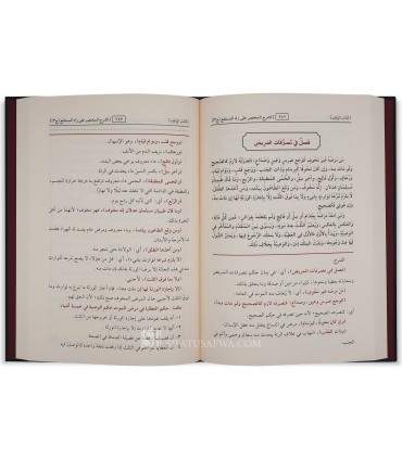 Al-Sharh al-Mukhtasar 'ala Matn Zad al-Mustaqni' - Al-Fawzan - الشرح المختصر على متن زاد المستقنع - صالح الفوزان