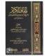 Ithaf al-Kiram bi Sharh Kitab al-Jami' fi Akhlaq wal-Adab - al-Fawzan
