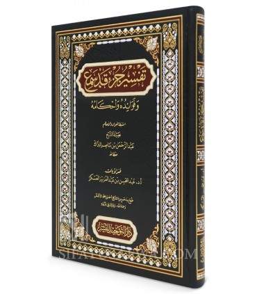 Tafsir Juz Qad Sama' - Shaykh Abderrahman al-Barrak - تفسير جزء قد سمع وفوائده وأحكامه - الشيخ عبد الرحمن البراك