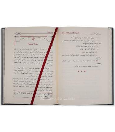 Tafsir Juz Qad Sama' - Shaykh Abderrahman al-Barrak - تفسير جزء قد سمع وفوائده وأحكامه - الشيخ عبد الرحمن البراك