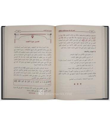 Tafsir Juz Qad Sama' - Shaykh Abderrahman al-Barrak - تفسير جزء قد سمع وفوائده وأحكامه - الشيخ عبد الرحمن البراك