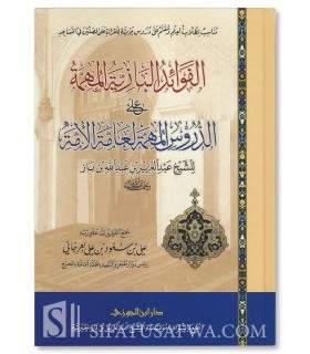 Al-Fawaid al-Baziyyah al-Muhimmah 'ala ad-Durus al-Muhimmah - الفوائد البازية المهمة على الدروس المهمة لعامة الأمة لابن باز