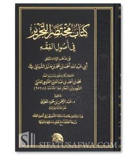 Moukhtassar at-Tahrir fi Oussoul al-Fiqh - Ibn an-Najar - مختصر التحرير في أصول الفقه على مذهب الإمام أحمد بن حنبل - ابن النجار