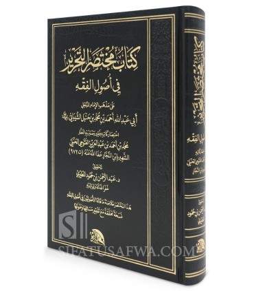 Mukhtasar at-Tahrir fi Usul al-Fiqh - Ibn an-Najar - مختصر التحرير في أصول الفقه على مذهب الإمام أحمد بن حنبل - ابن النجار