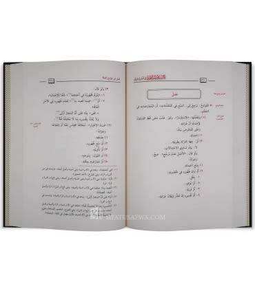 Mukhtasar at-Tahrir fi Usul al-Fiqh - Ibn an-Najar - مختصر التحرير في أصول الفقه على مذهب الإمام أحمد بن حنبل - ابن النجار