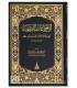 Les Consensus de Fiqh (Ijma'at al-Fiqhiyah) rapportés par l'Imam Ahmad - الأجماعات الفقهية التي حكاها الإمام أحمد بن حنبل