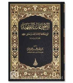 Les Consensus de Fiqh (Ijma'at al-Fiqhiyah) rapportés par l'Imam Ahmad - الأجماعات الفقهية التي حكاها الإمام أحمد بن حنبل