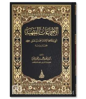 The Fiqh Consensus (Ijma'at al-Fiqhiyyah) reported by Imam Ahmad - الأجماعات الفقهية التي حكاها الإمام أحمد بن حنبل