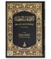 Les Consensus de Fiqh (Ijma'at al-Fiqhiyah) rapportés par l'Imam Ahmad