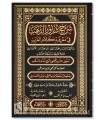Charh Choudhour ad-Dhahab d'Ibn Hicham - Annotations, Schémas, Harakat