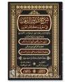 Sharh Shudhur ad-Dhahab by Ibn Hisham - Annotations, Diagrams, Harakat