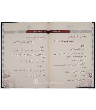 Al-Soura ila Lamiya al-Chanfara - Abdelaziz al-Harbi - السرى إلى لامية الشنفرى - د. عبد العزيز بن علي الحربي