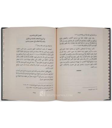 Sawaa'iq al-Mursala by Ibn Qayyim al-Jawziyyah  الصواعق المرسلة على الجهمية والمعطلة ـ الإمام ابن قيم الجوزية