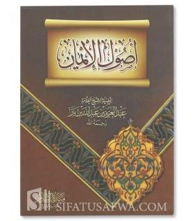 Usul al-Iman - Shaykh ibn Baz  أصول الإيمان ـ الشيخ ابن باز