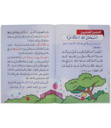 Tahsin al-Atfal bi al-Ad'iyah wa al-Adhkar - تحصين الأطفال بالأدعية والأذكار