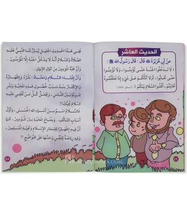 Riyad as-Salihin lil Atfal al-Muslimin - رياض الصالحين لأطفال المسلمين
