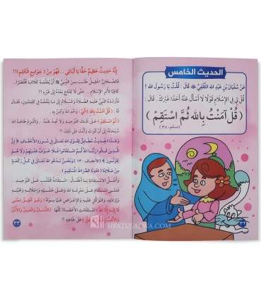 Riyad as-Salihin lil Atfal al-Muslimin - رياض الصالحين لأطفال المسلمين