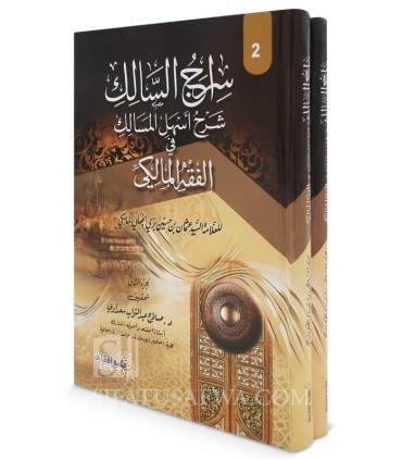 Siraj as-Salik Sharh As-hal al-Masalik - Uthman al-Ju'ali al-Maliki - سراج السالك شرح أسهل المسالك - عثمان بن حسين بري الجعلي