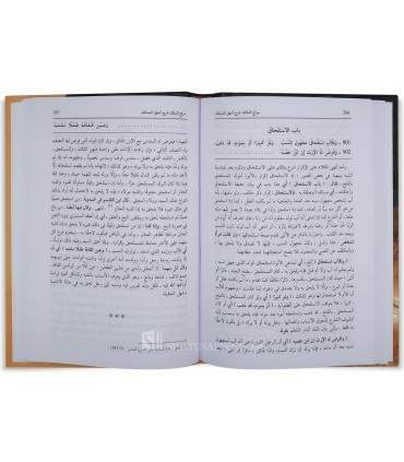 Siraj as-Salik Sharh As-hal al-Masalik - Uthman al-Ju'ali al-Maliki - سراج السالك شرح أسهل المسالك - عثمان بن حسين بري الجعلي