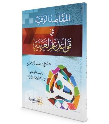 Al-Maqasid al-Wafiyyah fi Qawa'id 'Ilm al-'Arabiyyah - المقاصد الوفية في قواعد علم العربية - طه الأززهري