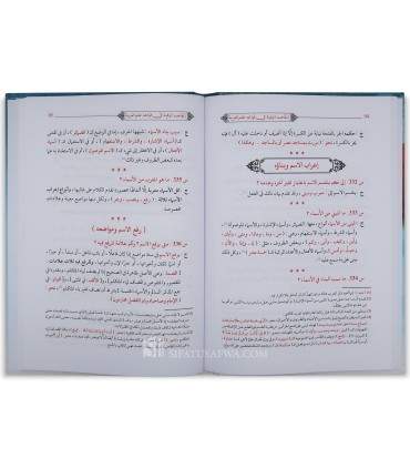 Al-Maqasid al-Wafiyyah fi Qawa'id 'Ilm al-'Arabiyyah - المقاصد الوفية في قواعد علم العربية - طه الأززهري