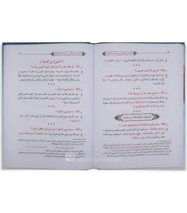 Al-Maqasid al-Wafiyyah fi Qawa'id 'Ilm al-'Arabiyyah - المقاصد الوفية في قواعد علم العربية - طه الأززهري