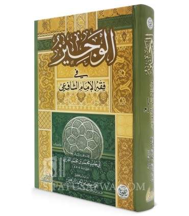 Al-Wajiz fi al-Fiqh ash-Shafi'i - Abu Hamid al-Ghazali - الوجيز في فقه مذهب الإمام الشافعي - أبو حامد الغزالي