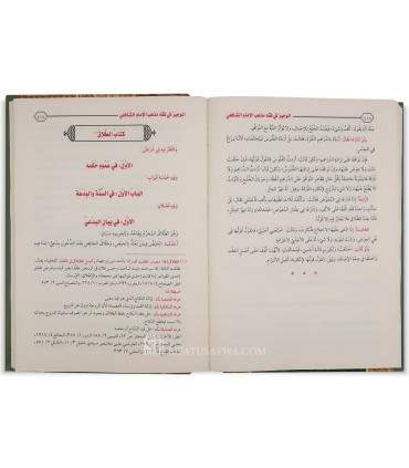 Al-Wajiz fi al-Fiqh ash-Shafi'i - Abu Hamid al-Ghazali - الوجيز في فقه مذهب الإمام الشافعي - أبو حامد الغزالي