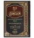 Sharh Mukhtasar al-Khiraqi - Al-Qadi Abi Ya'la - شرح مختصر الخرقي - القاضي أبي يعلى