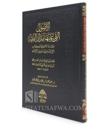 Al-Usul allati 'alayha madaru al-Fiqh - Abi Musa al-Hanbali (428H) - الأصول التي عليها مدار الفقه - أبي موسى الحنبلي