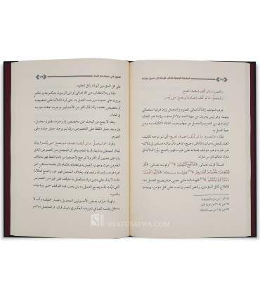 Al-Usul allati 'alayha madaru al-Fiqh - Abi Musa al-Hanbali (428H) - الأصول التي عليها مدار الفقه - أبي موسى الحنبلي