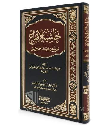 Hashiyah al-Khalwati 'ala al-Iqna' (Madhhab al-Imam Ahmad) - حاشية الإقناع على مذهب الامام أحمد بن حنبل - الخلوتي