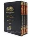 Sharh al-Muqni' by Imam Baha ad-Din al-Maqdissi (3 volumes)