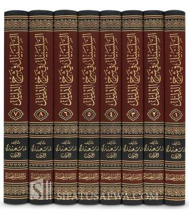 As-Salsabil fi Sharh ad-Dalil by Shaykh Sa'd al-Khathlan - السلسبيل في شرح الدليل - الشيخ سعد الخثلان