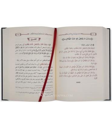 As-Salsabil fi Sharh ad-Dalil by Shaykh Sa'd al-Khathlan - السلسبيل في شرح الدليل - الشيخ سعد الخثلان