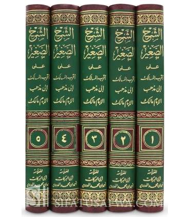 Al-Sharh al-Saghir ala Aqrab al-Masalik - Ad-Dardir  الشرح الصغير على أقرب المسالك إلى مذهب الإمام مالك للدردير