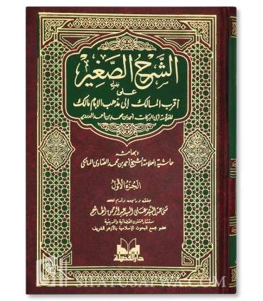Al-Sharh al-Saghir ala Aqrab al-Masalik - Ad-Dardir  الشرح الصغير على أقرب المسالك إلى مذهب الإمام مالك للدردير